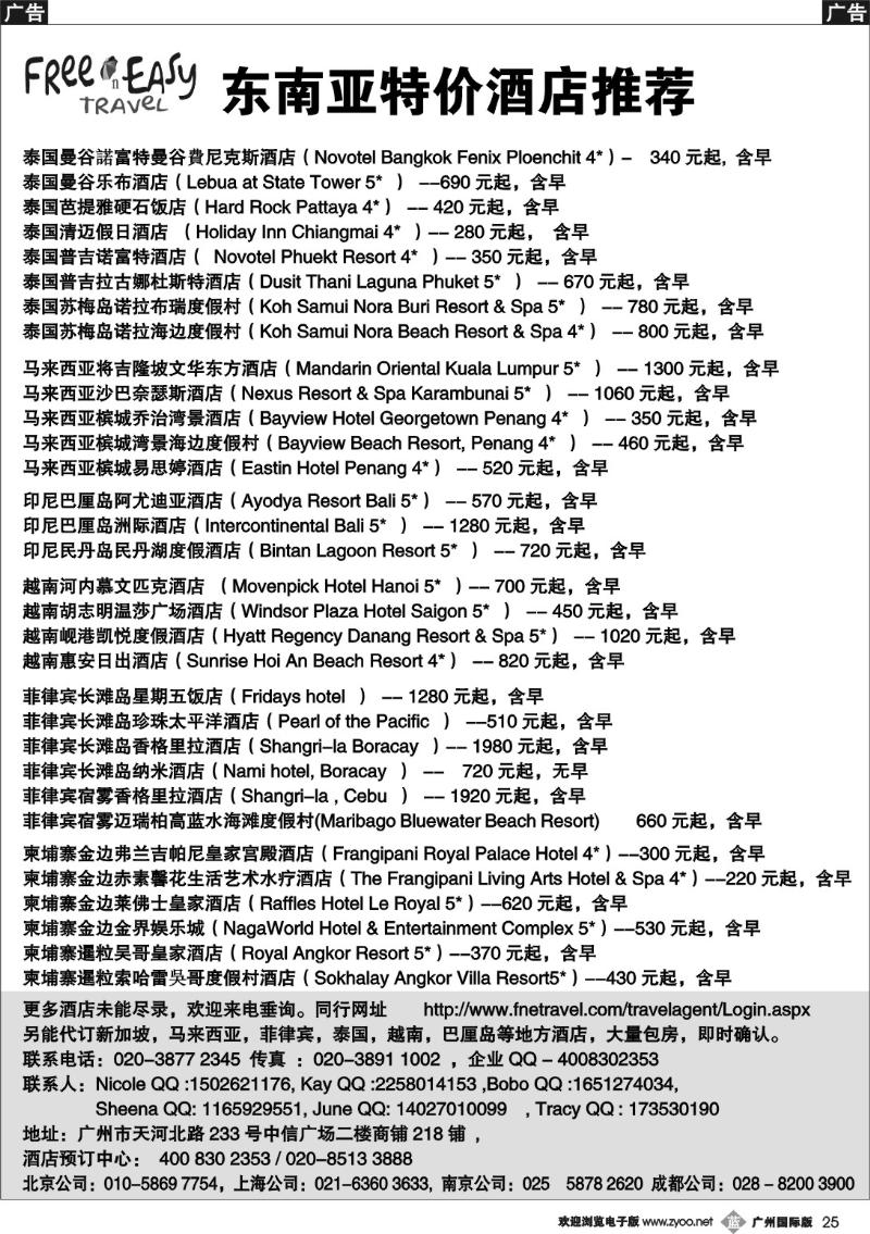 b025 FNE--Travel 东南亚特价酒店推荐