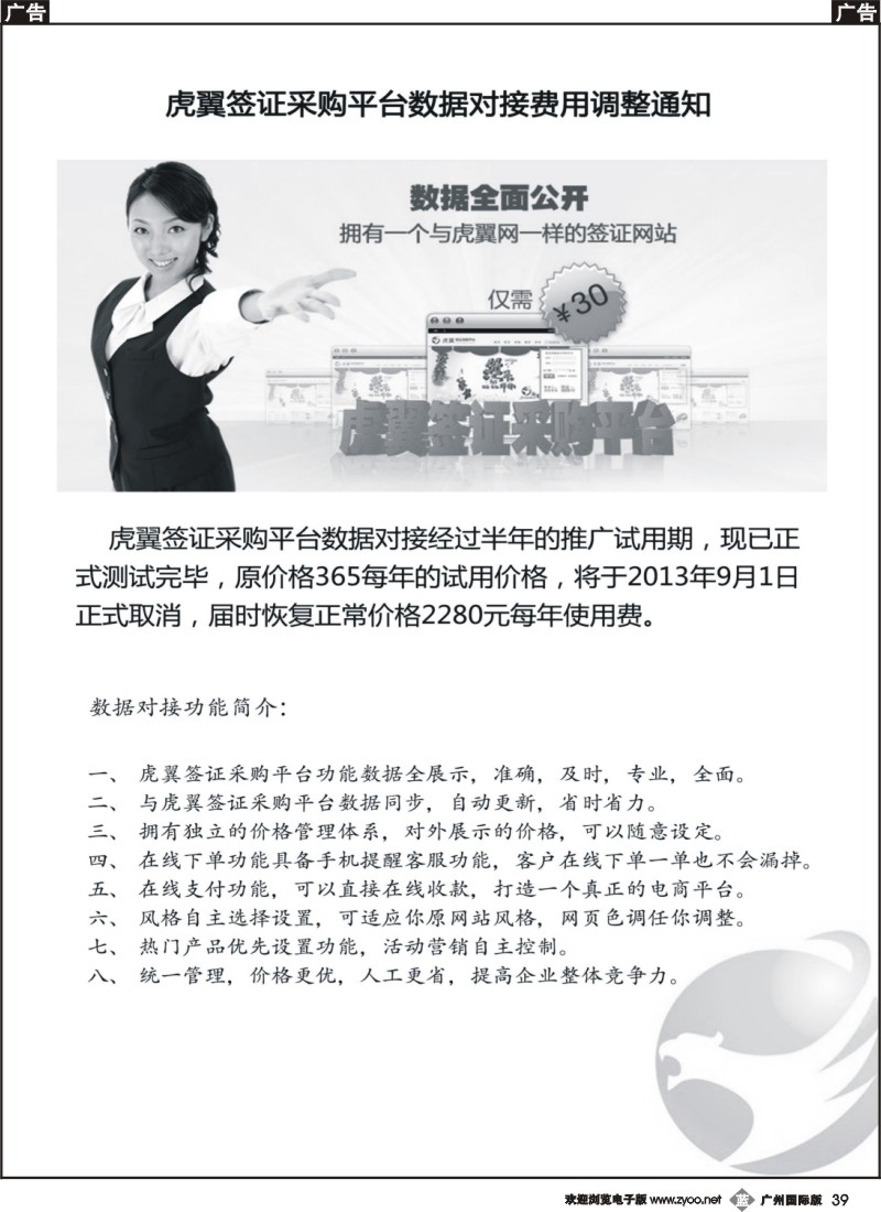 b039 虎翼签证采购平台数据对接费用调整通知(新版)