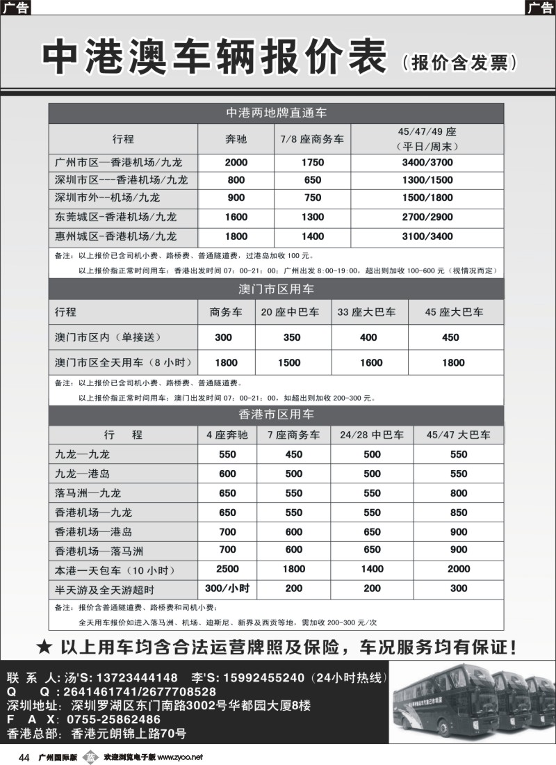 b044  中港澳跨境直通车队