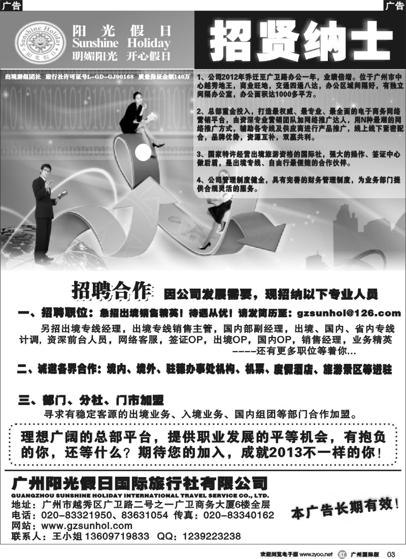 r003 广州阳光假日国际旅行社诚邀加盟
