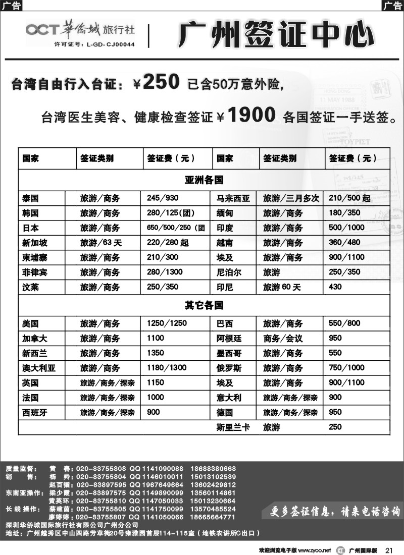r021 华侨城旅行社广州签证中心