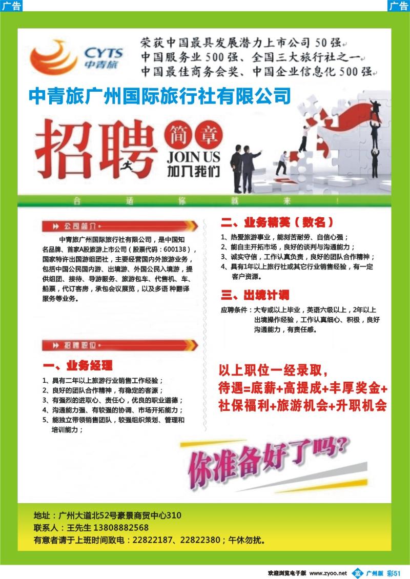 彩b051 中青旅--招聘