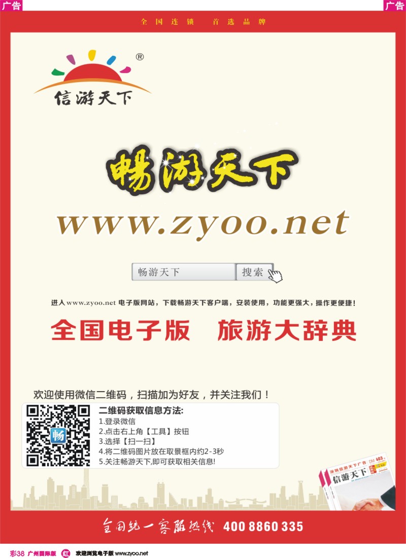 彩r038 信游天下 电子版
