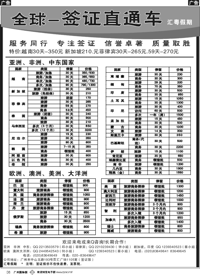 b008 全球签证直通车