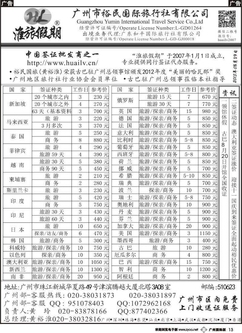 b013 裕民国旅（淮旅假期）同行签证报价表