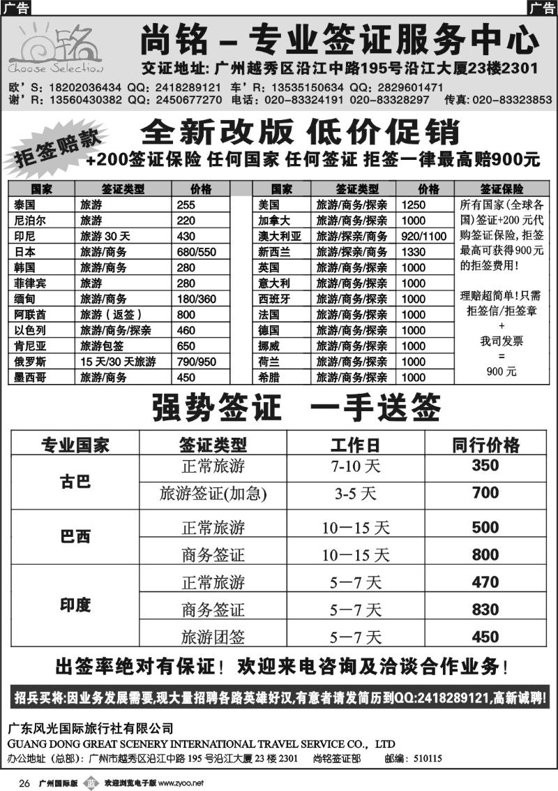 b026 广东风光国旅-尚铭专业签证服务中心