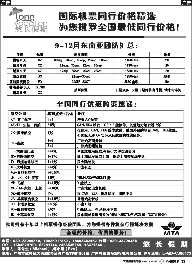 b033 悠长假期——国际机票同行价格精选