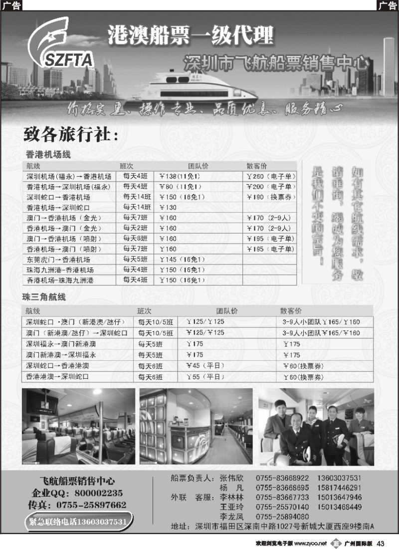 b043 飞航船票销售中心1