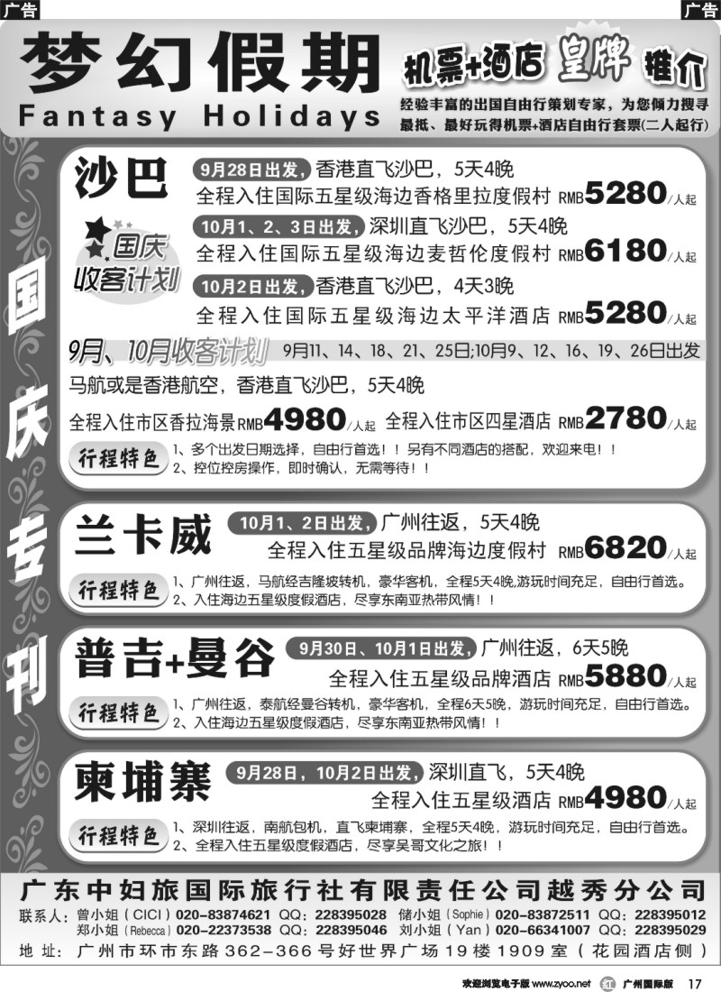 r017 梦幻假期--机票+酒店专版