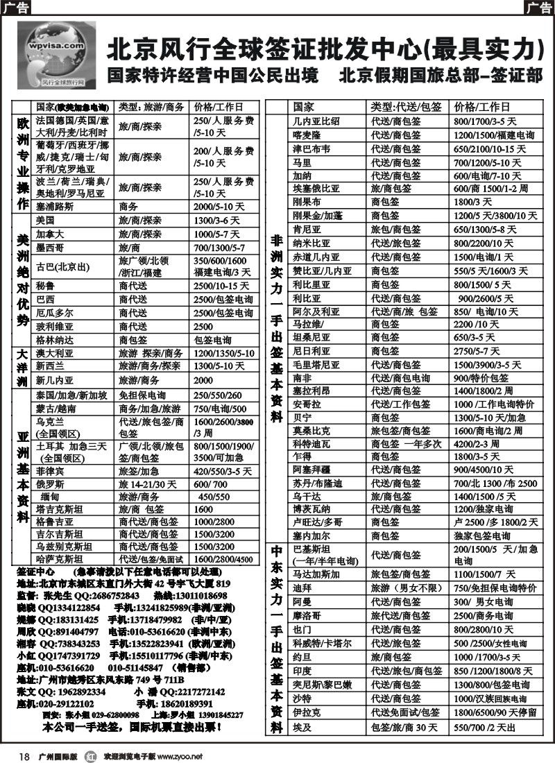 r018 北京风行全球签证批发中心