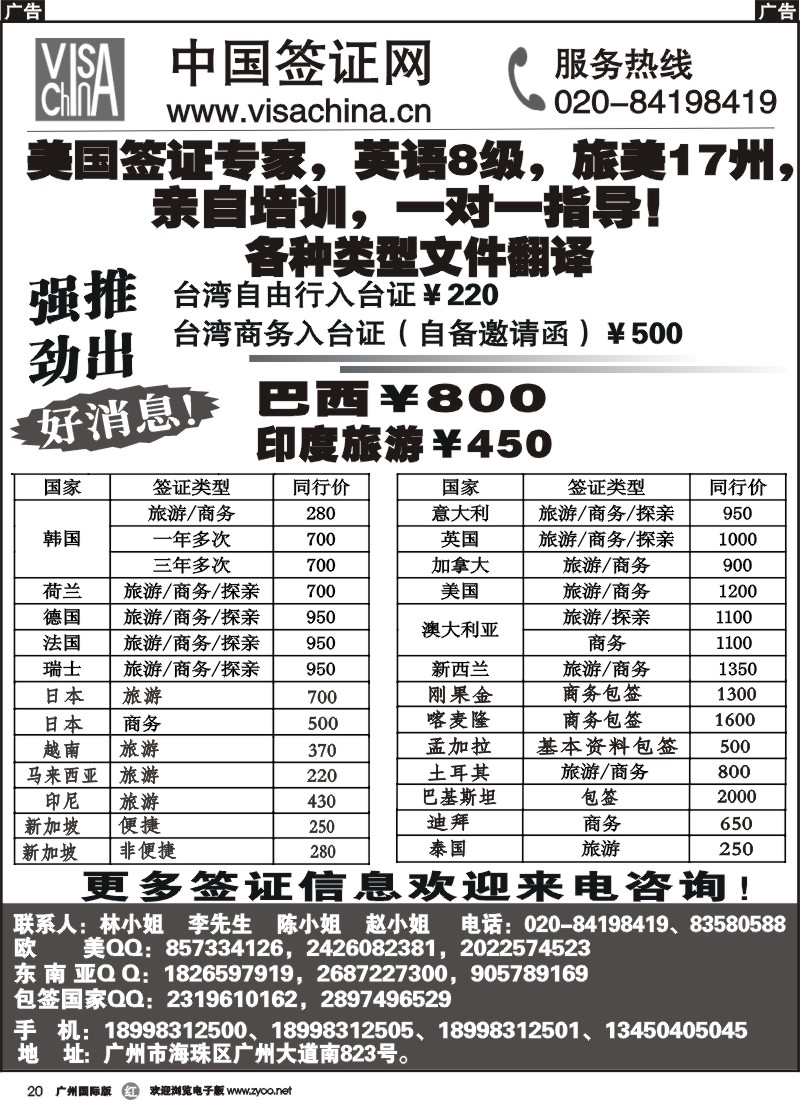 r020 中国签证网