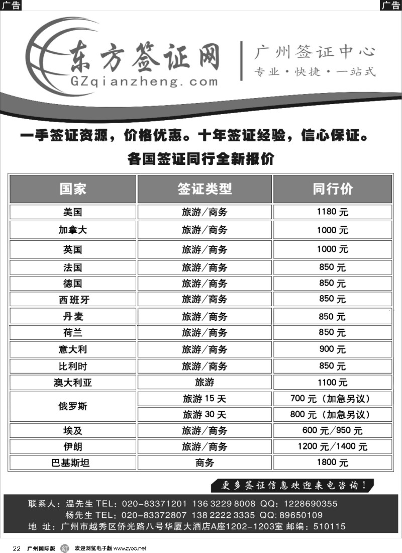 r022 东方签证网
