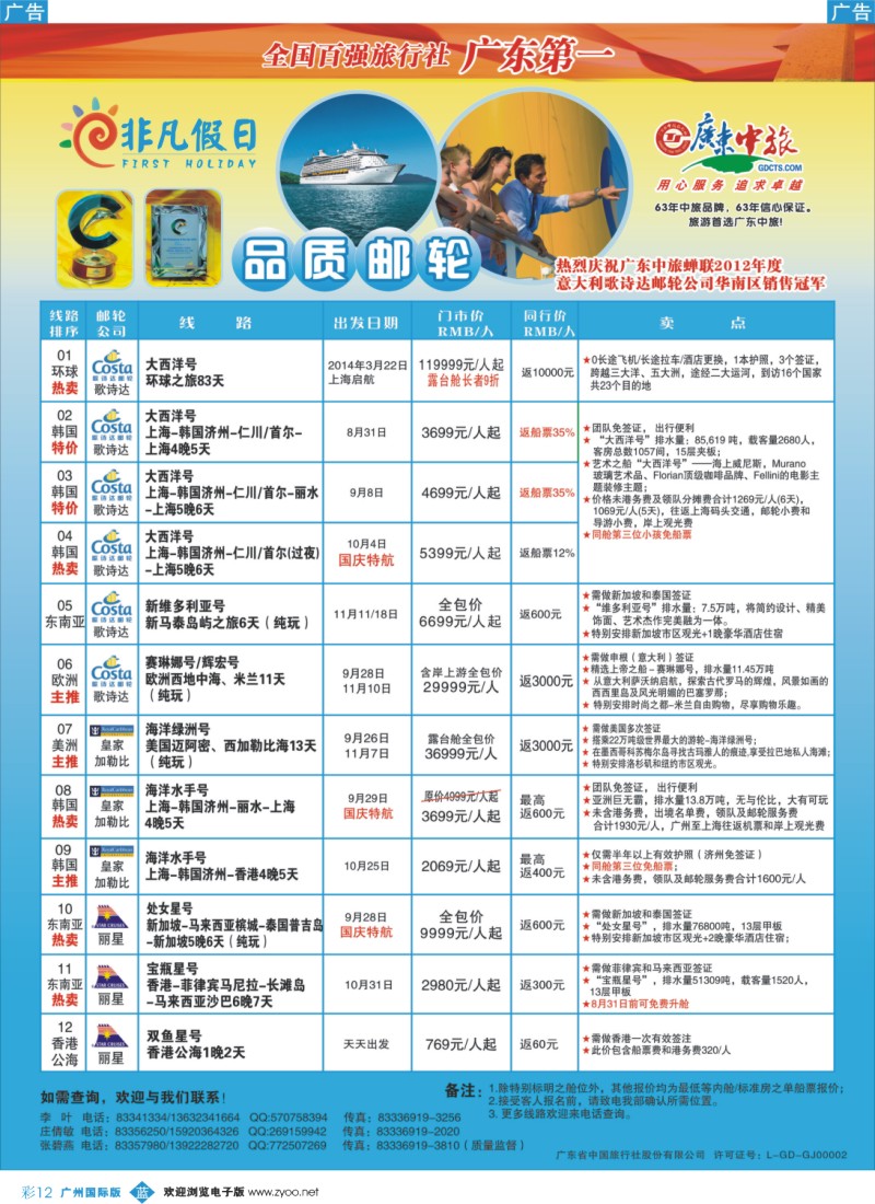 彩b012 非凡假日