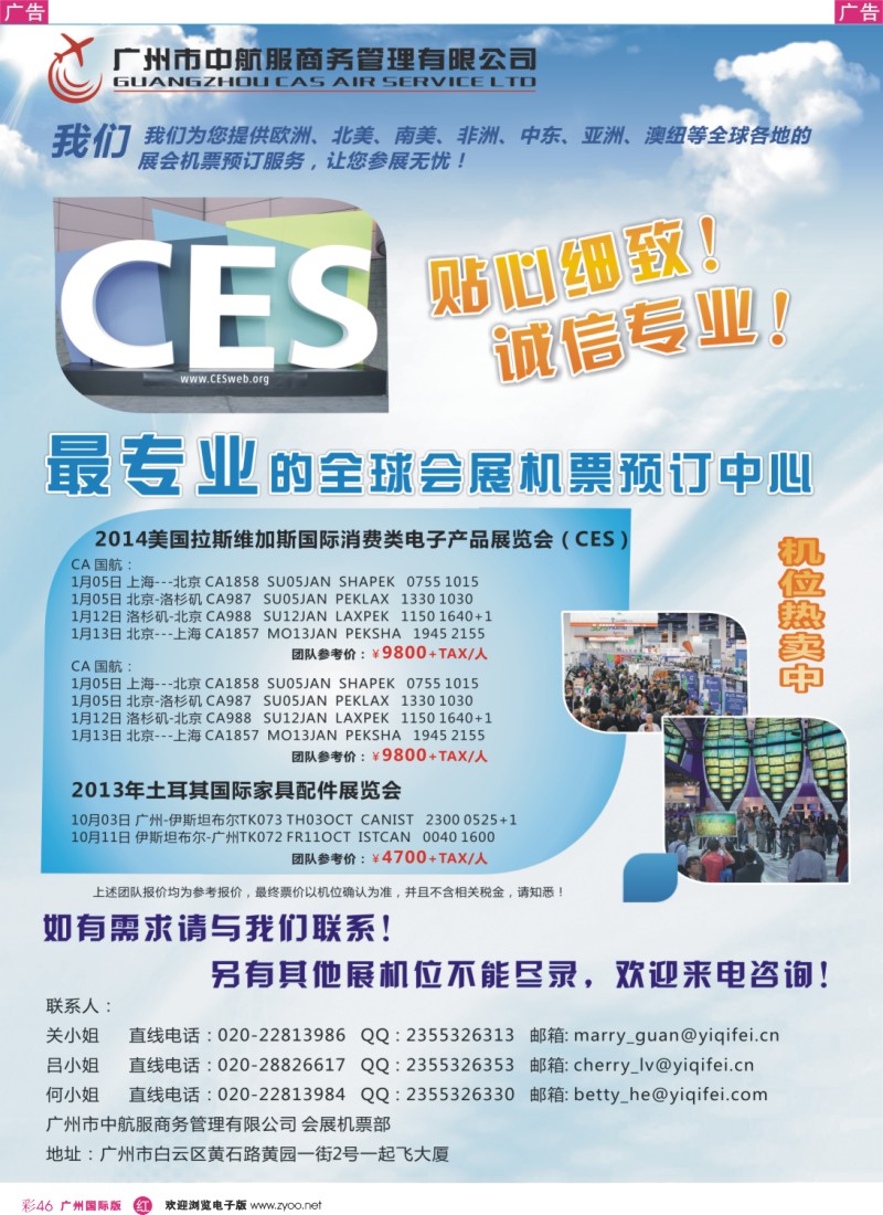 彩r046 广州中航服会展机票