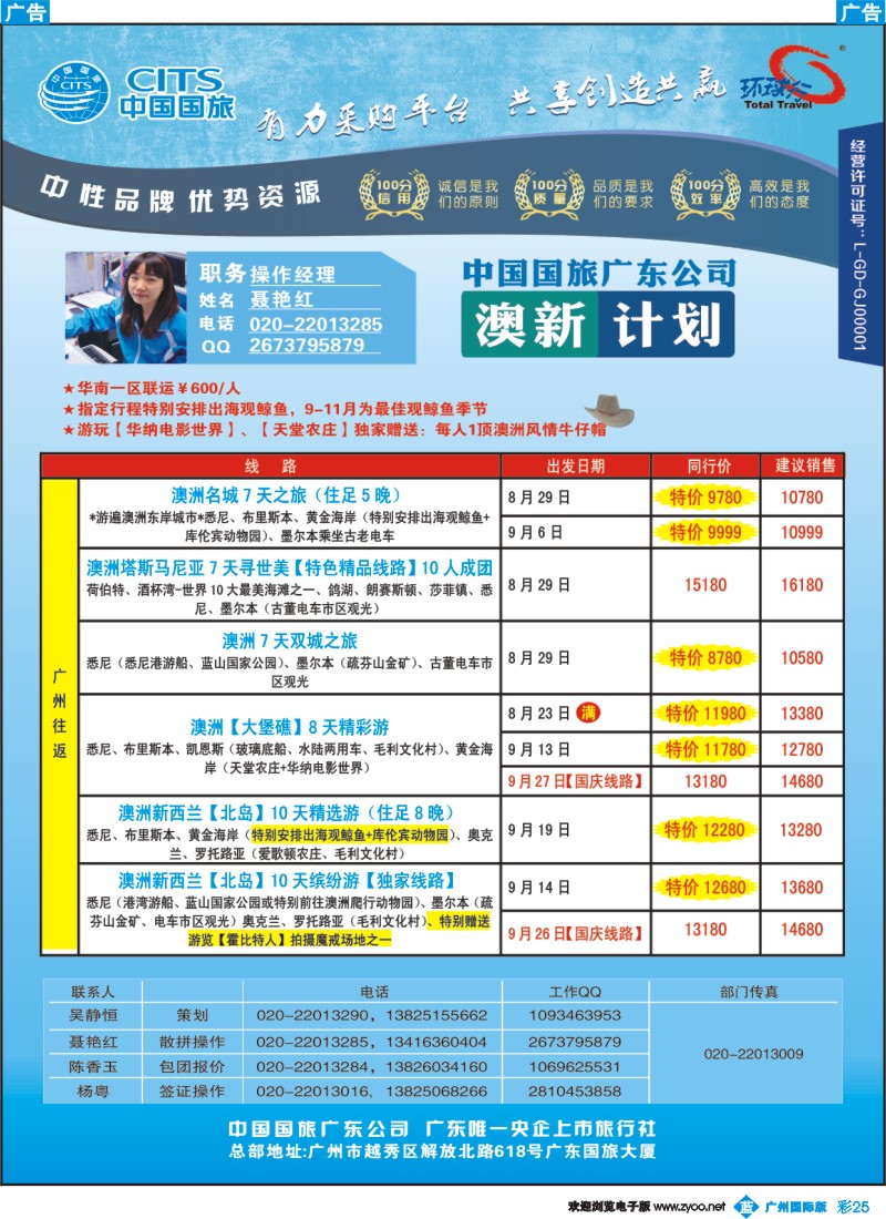 彩b025 广东国旅--澳新