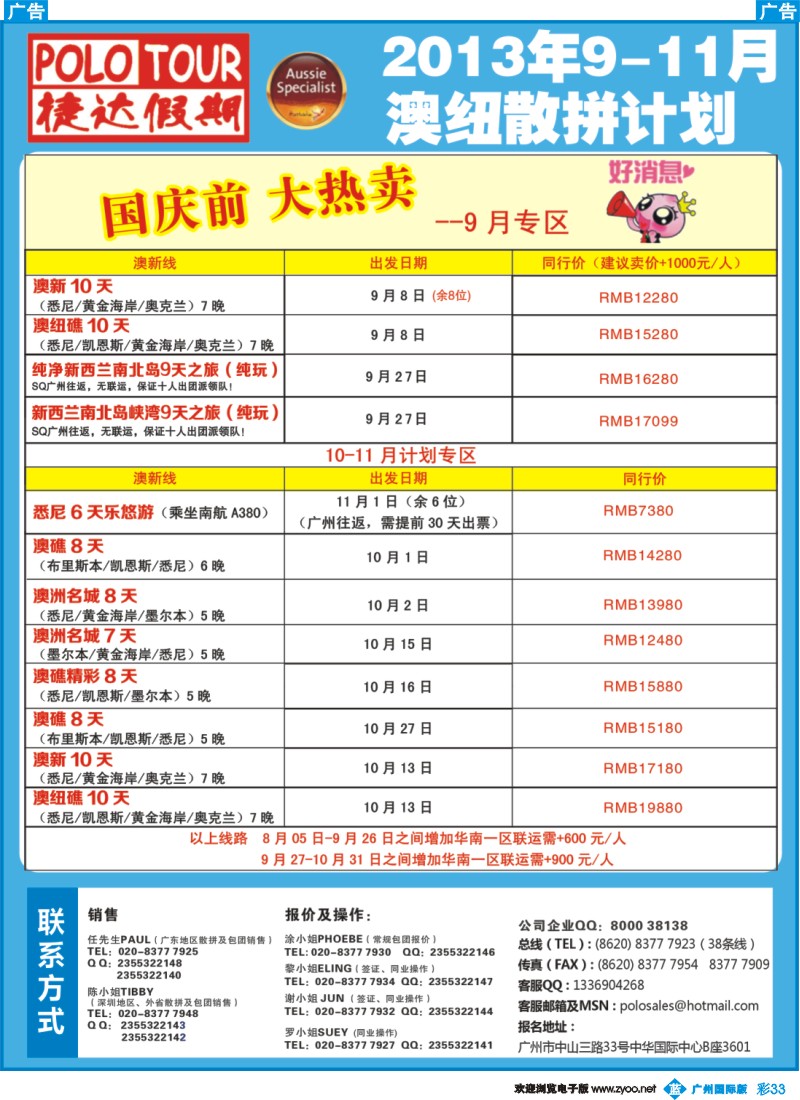 彩b033 捷达假期-助你遨游澳新的专家