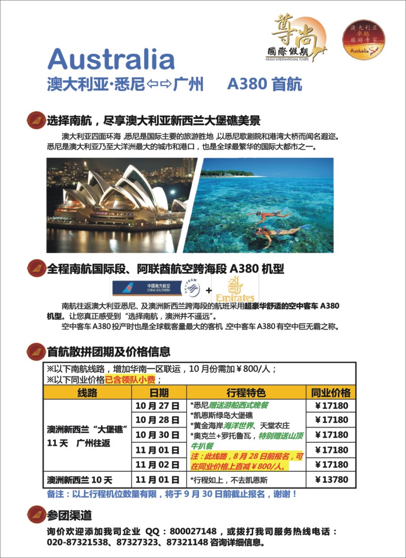 彩r0拉页 【尊尚国际假期】2013年10月A380广州-悉尼首航专版