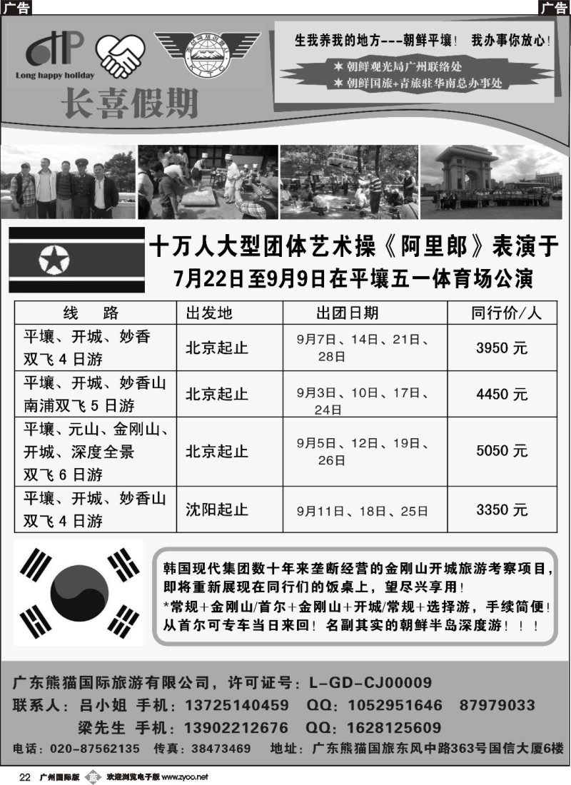 b022 长喜假期-朝鲜,韩国专业地接