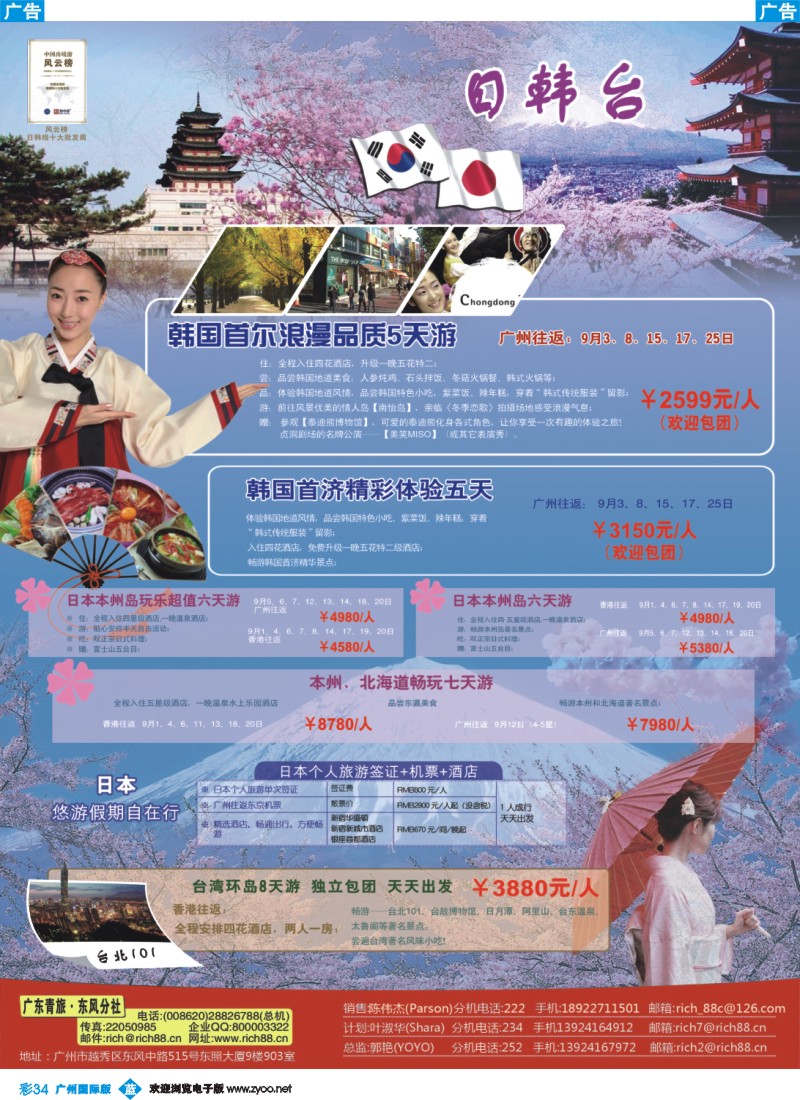 彩b034 青旅.东风--日韩台