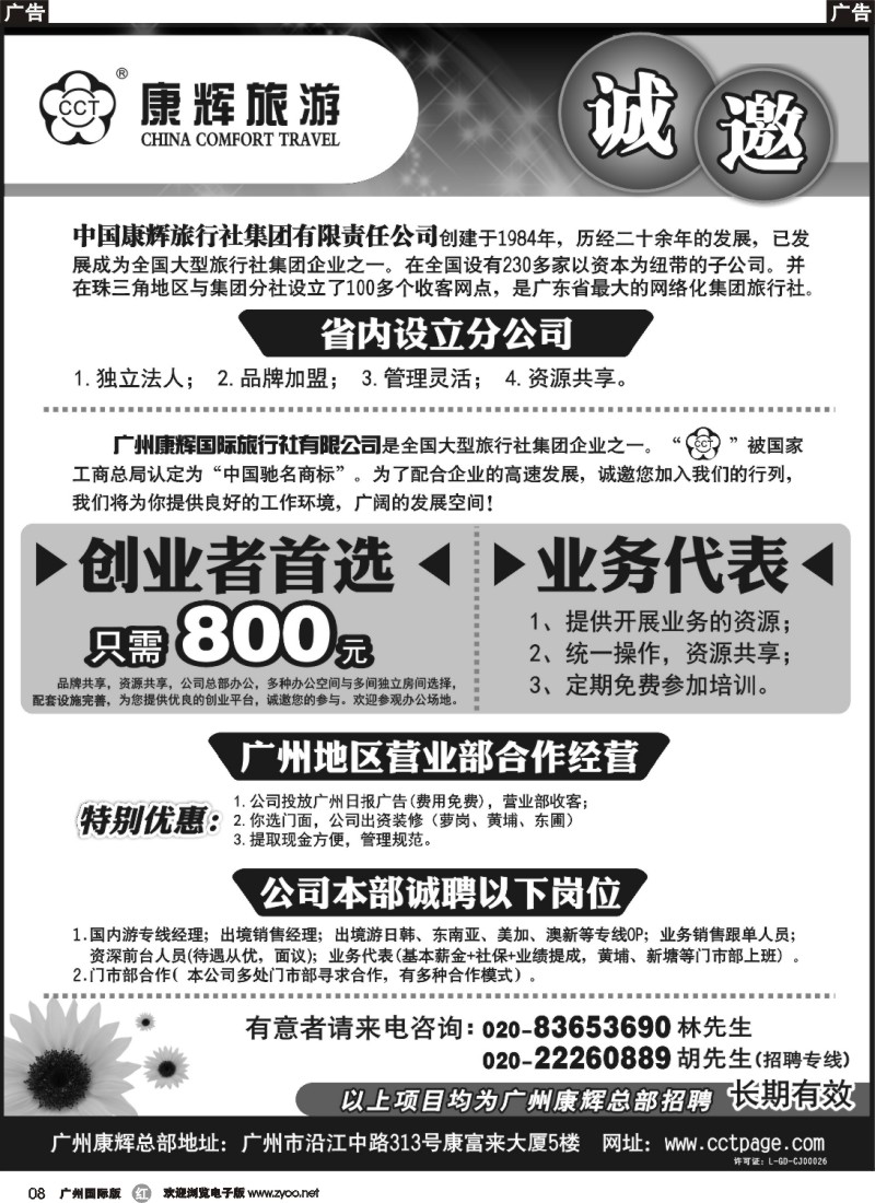r008 广州康辉总部-诚邀加盟合作