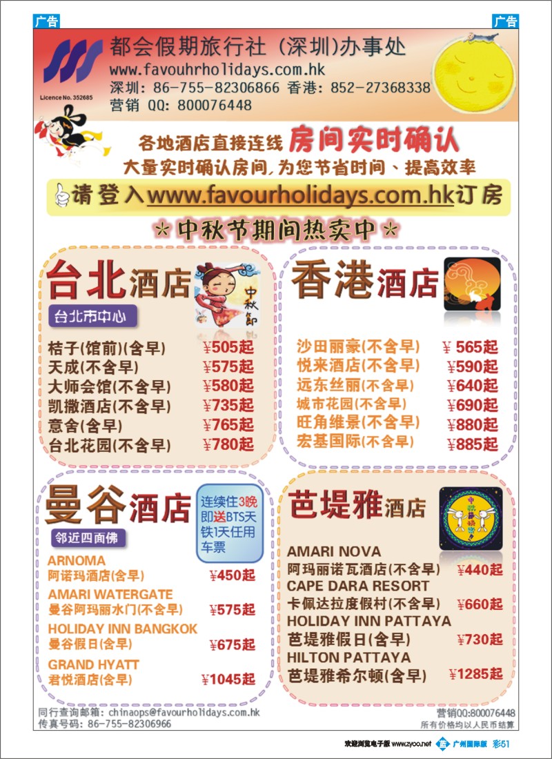 彩b051 都会假期 香港／国际酒店订房中心 )
