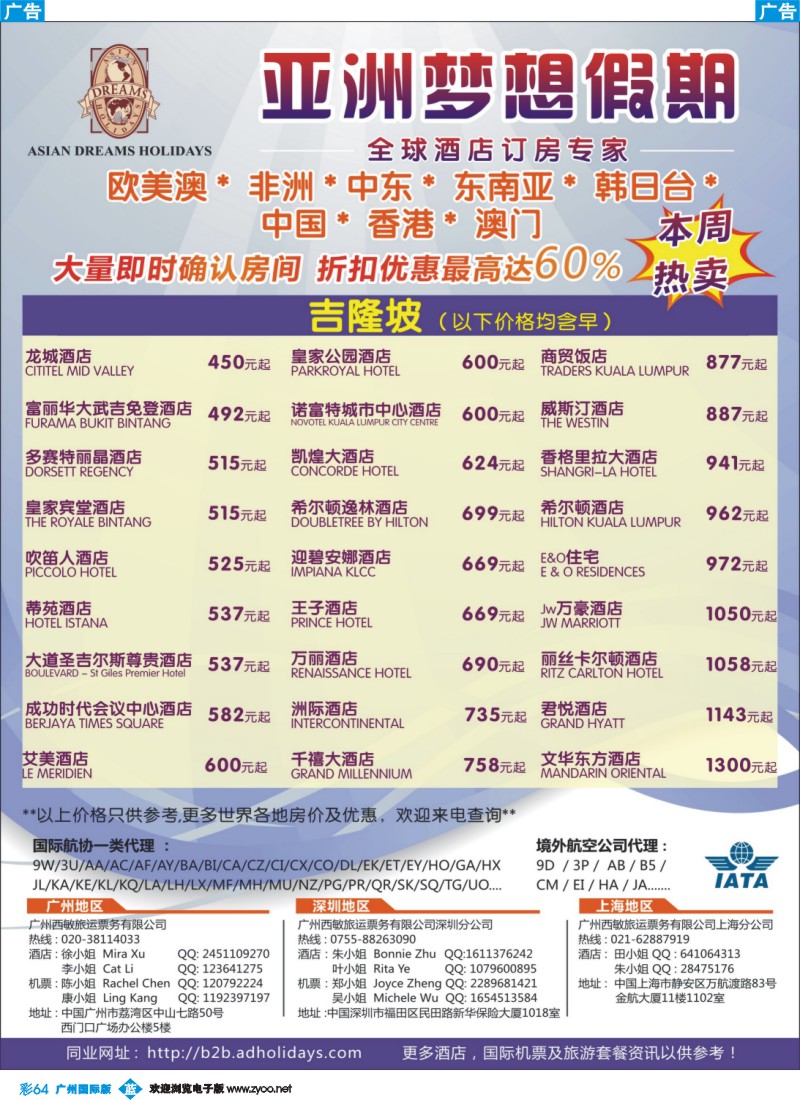 彩b064 全球酒店订房专家-亚洲梦想假期