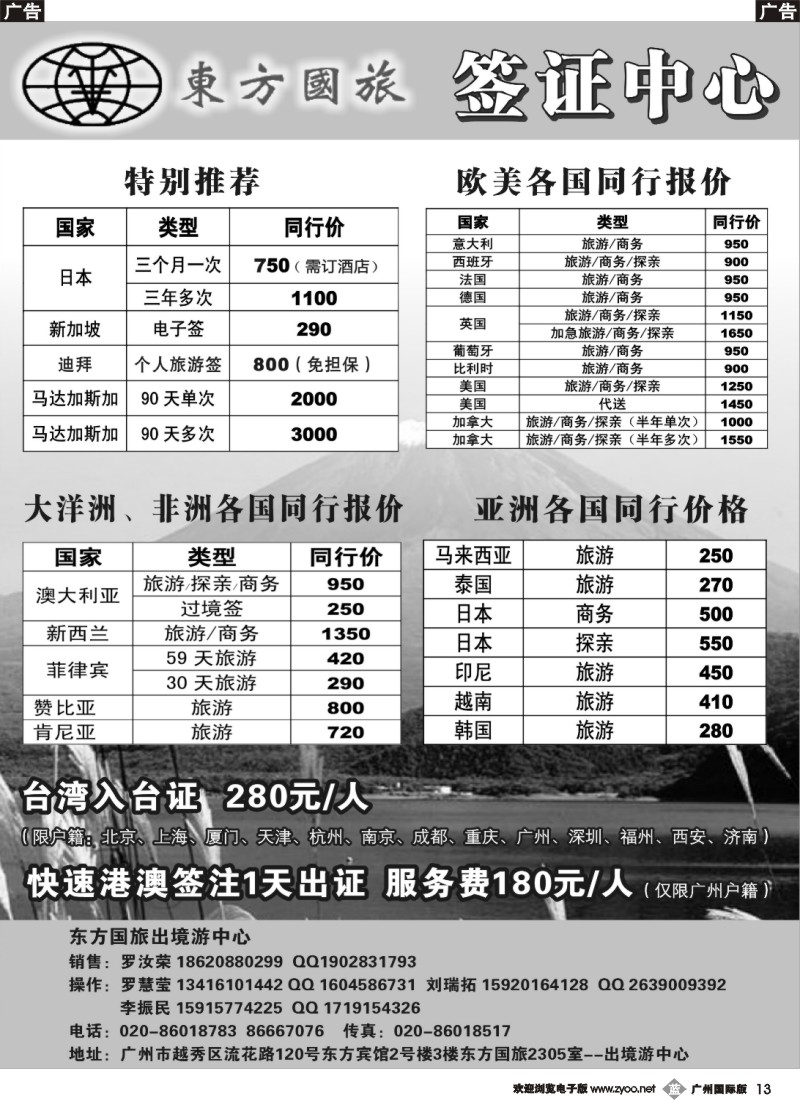 b013 东方国旅--日本及各国签证计划