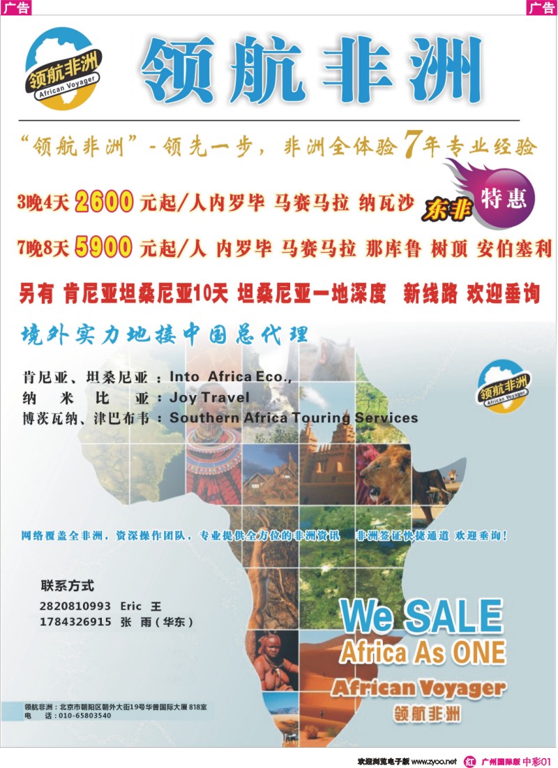 中彩001 领航非洲——品质非洲专业地接