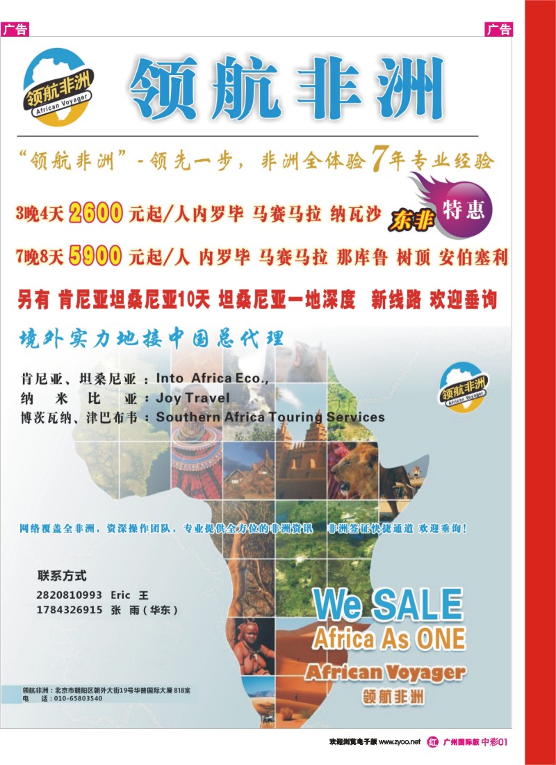 中彩r001 领航非洲——品质非洲专业地接