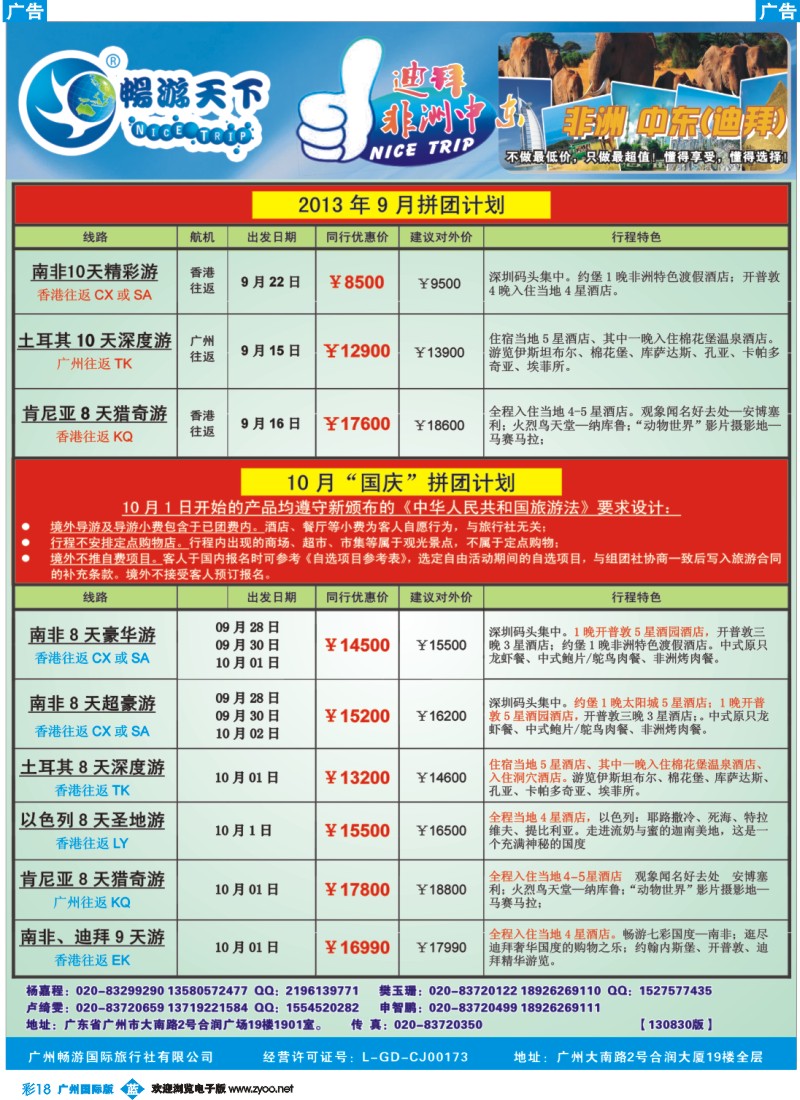 彩b017（畅）计划  非洲中东 09月-10月国庆（130823版）