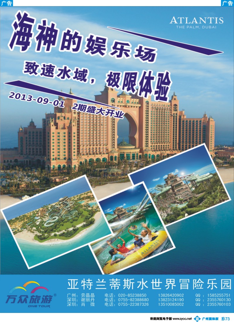 彩b073 万众旅游-迪拜棕榈岛亚特兰蒂斯酒店-海神的娱乐场