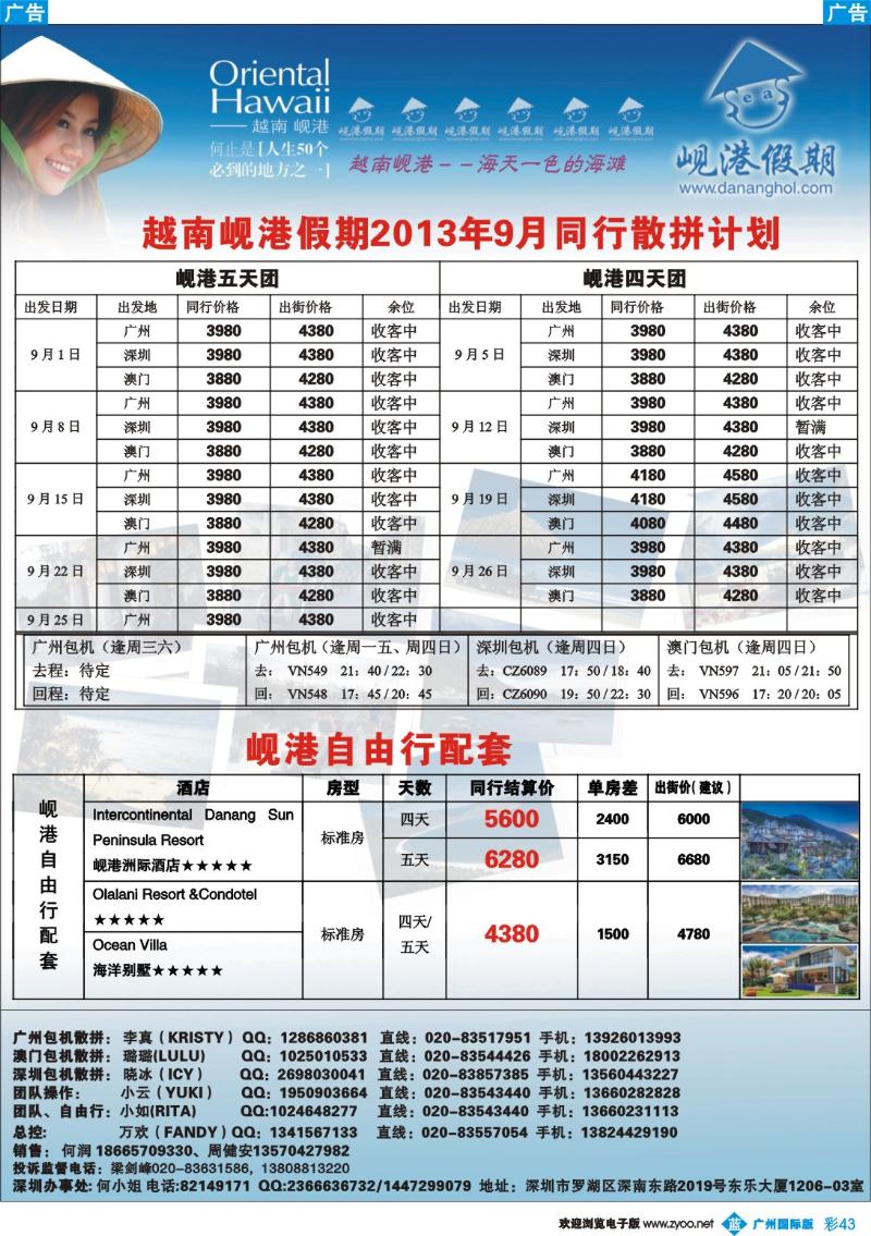 彩b043 越南岘港假期
