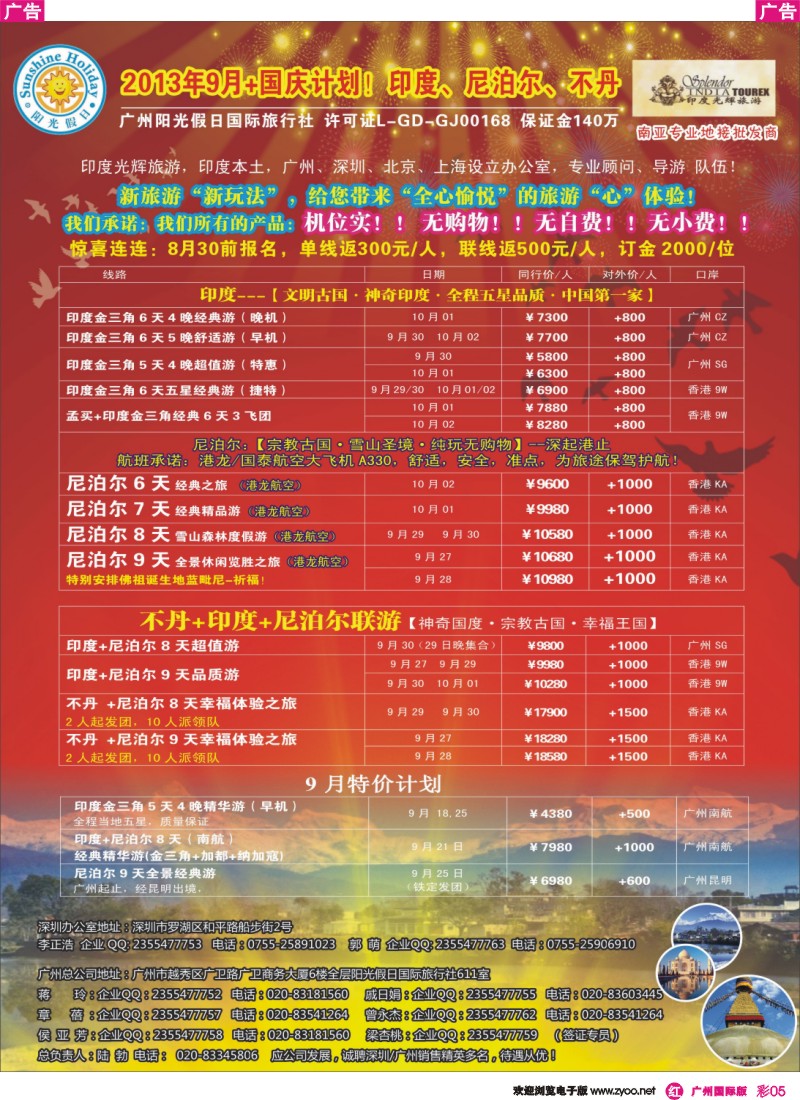 彩r005 印度光辉旅游