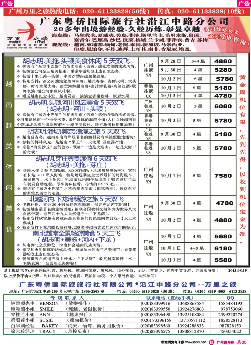彩r035 万里之旅--中南半岛国庆同业计划