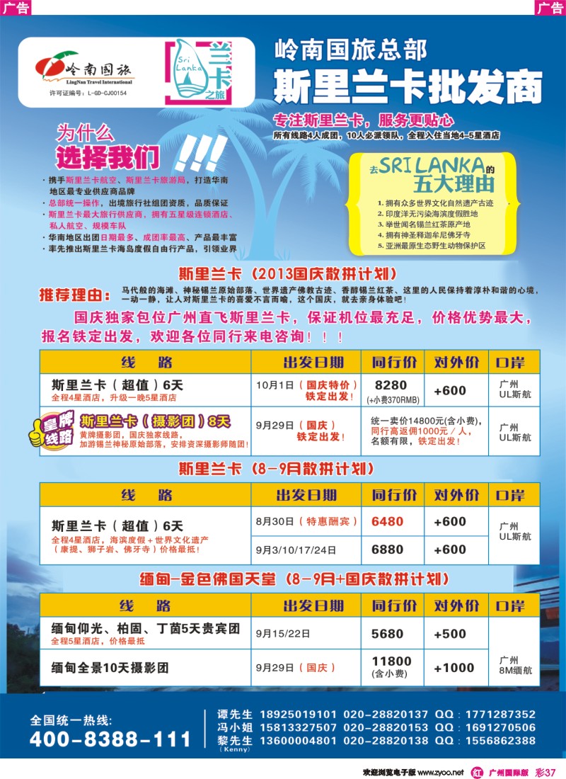 彩r037 岭南国旅总部-兰卡之旅－斯里兰卡国庆计划