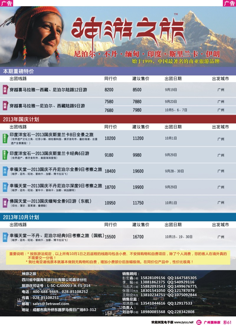 彩r061 神游之旅-尼泊尔.不丹