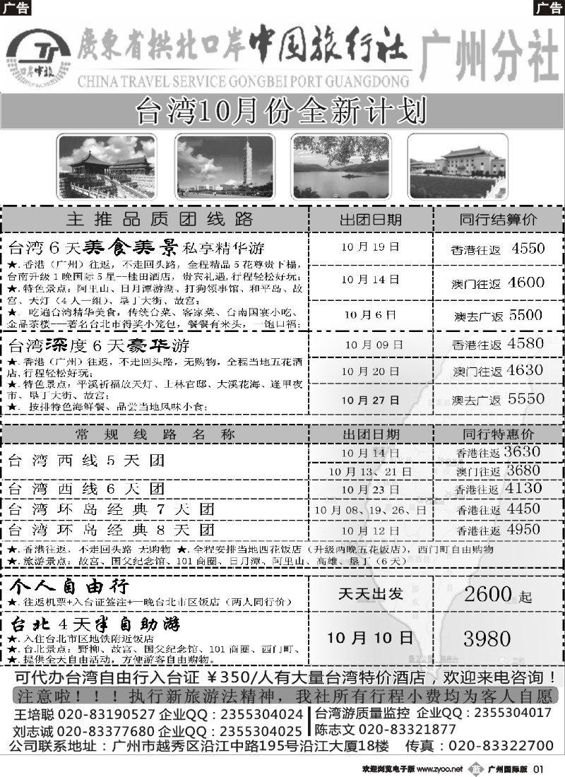 b001 印象之旅－广东省拱北口岸中国旅行社广州分社2013年团队报价