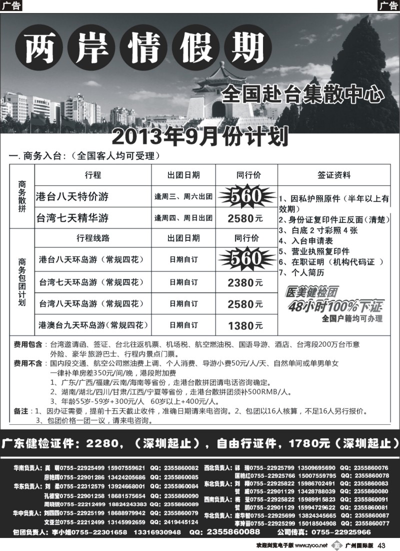 b043 特价台湾，东南亚批发