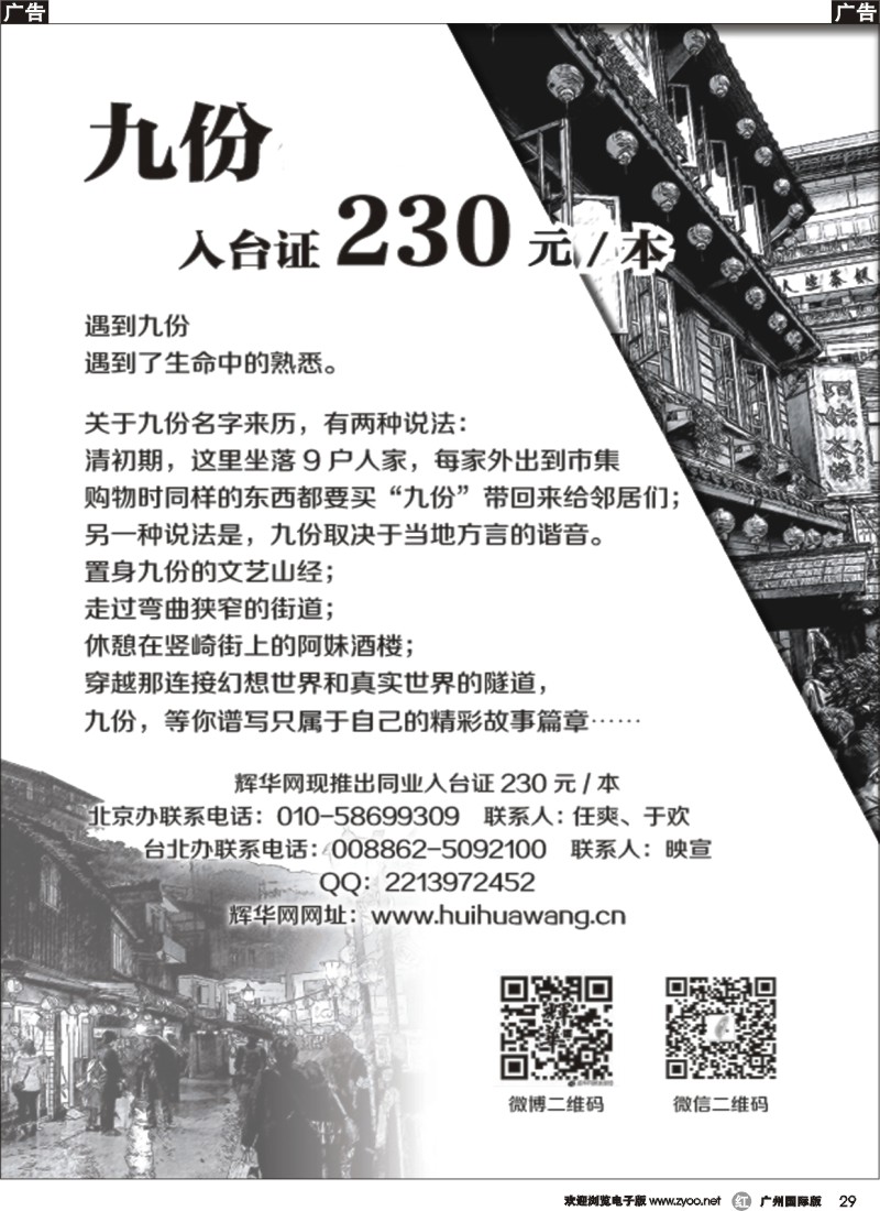 r029 辉华网·入台证