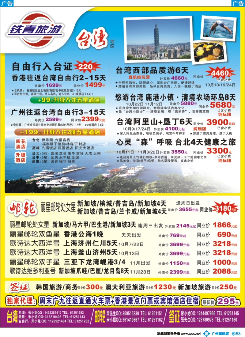 彩b053 广东铁青－台湾、邮轮、日韩、签证