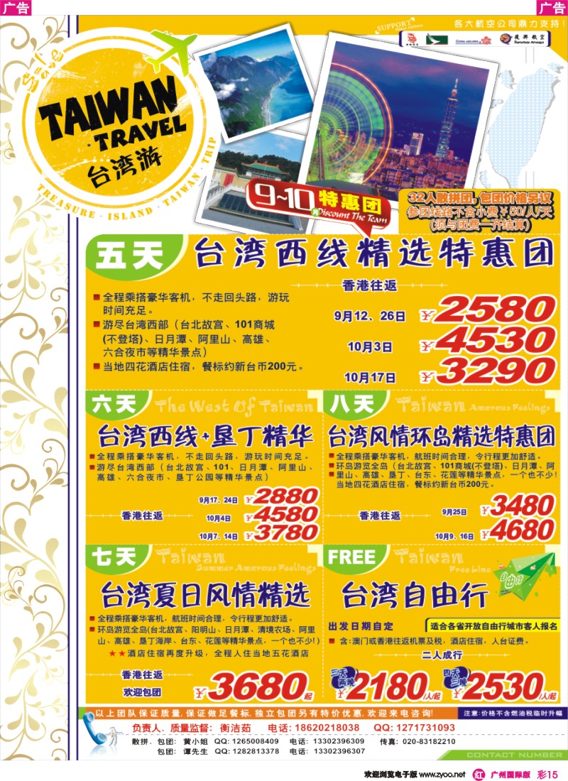 彩r015 飞途-中城国旅（台湾篇）