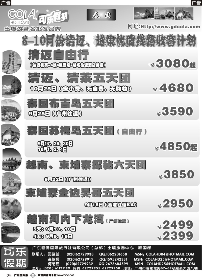 b004  可乐假期-泰国、越柬专线