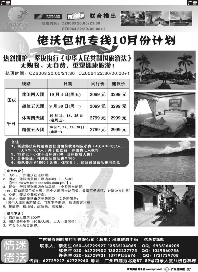 b007 可乐假期-佬沃散拼计划