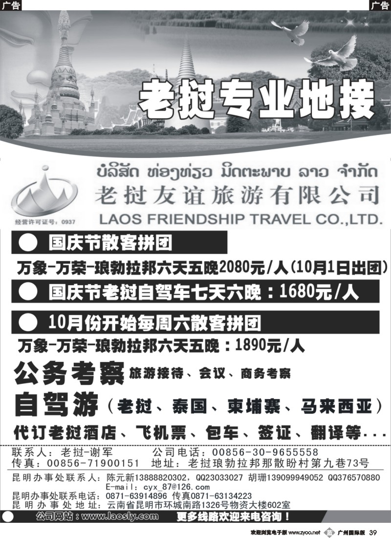 b039 老挝友谊旅行社有限公司-老挝专业地接