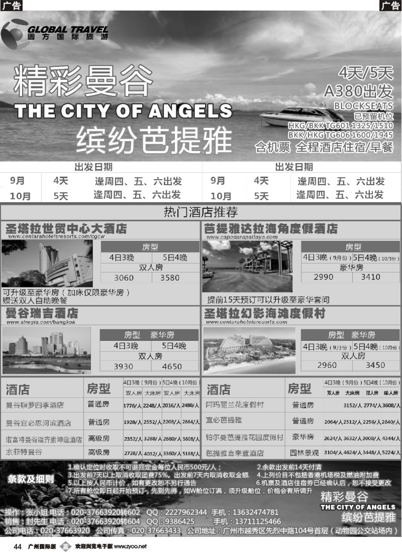 b044 圆方国旅9-10月泰国曼谷 芭提雅 布吉 苏梅岛自由人同行计划