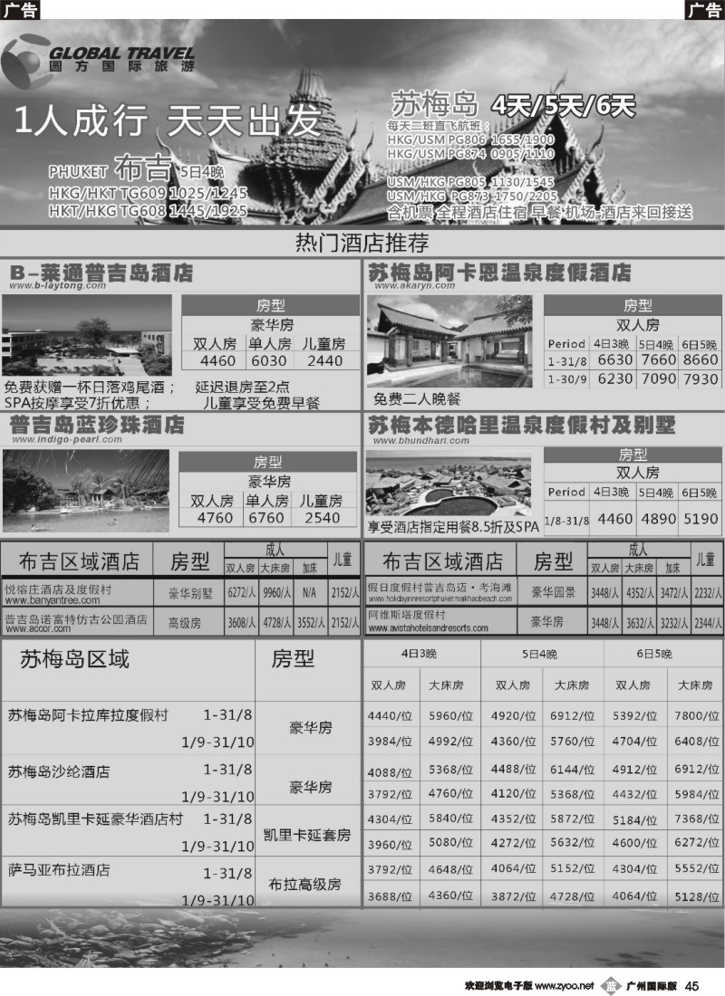 b045 圆方国旅9-10月泰国曼谷 芭提雅 布吉苏梅岛自由人同行计划