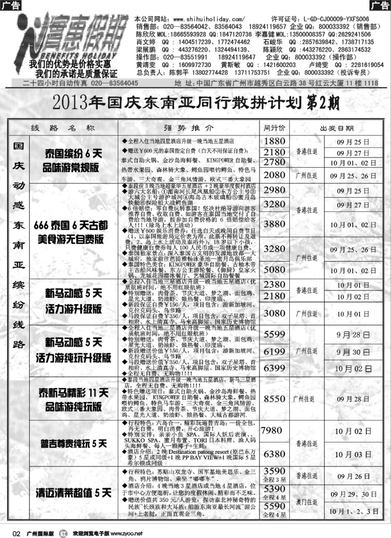 r002 实惠假期-2013年国庆东南亚同行散拼计划