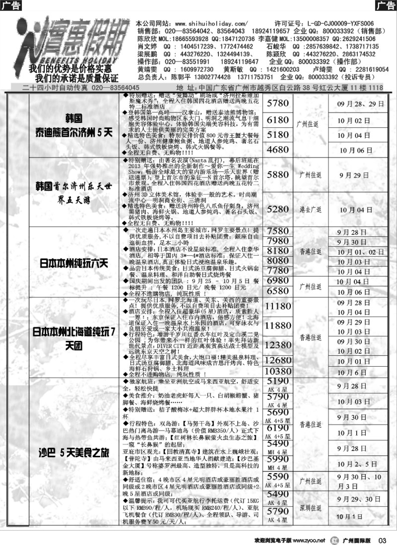 r003 实惠假期-2013年国庆东南亚同行散拼计划