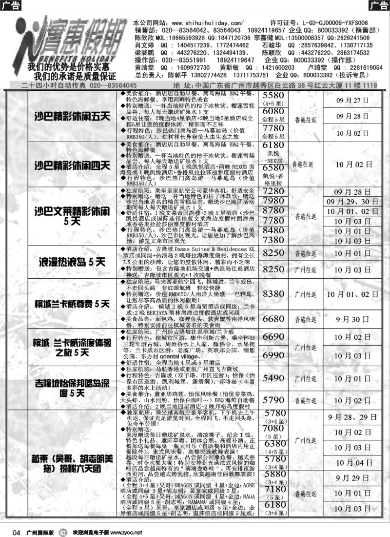 r004 实惠假期-2013年国庆东南亚同行散拼计划