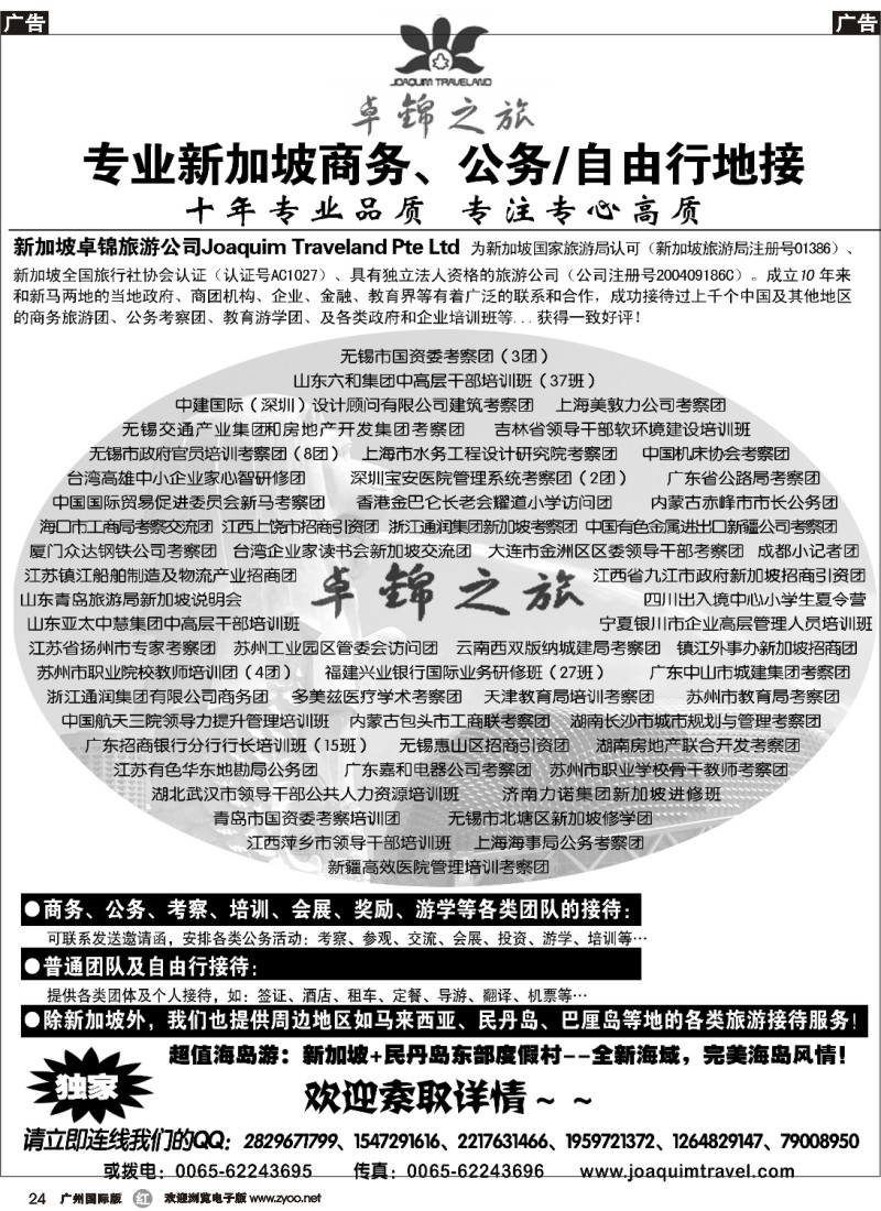 r024 专业新加坡公务自由行接待--卓锦之旅